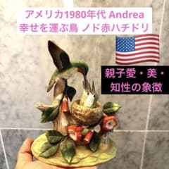 アメリカ80年代 Andrea 幸せを運ぶ鳥ノド赤ハチドリ親子愛・美・知性の