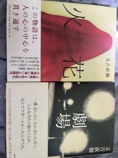 火花 劇場 又吉直樹 2冊セットのサムネイル