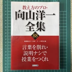 向山洋一全集 88 - メルカリ