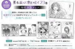 薫る花は凛と咲く 1〜23巻 アニメイト ビジュアルボード6種類付き 薫る花は凛と咲く 23巻 ビジュアルボード 全6種セット アニメイト特典