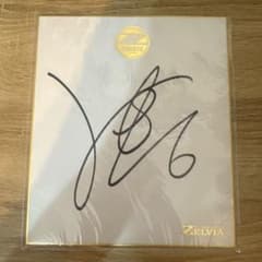 望月ヘンリー海輝選手 サイン色紙 - メルカリ