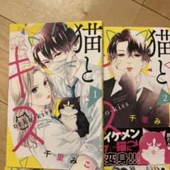 少女漫画 猫とキスのサムネイル