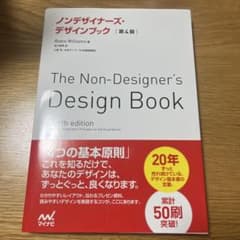 ノンデザイナーズ・デザインブックのサムネイル
