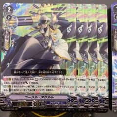 ヴァンガード コーラル・アサルトのサムネイル