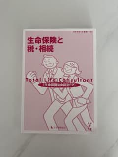 生命保険と税・相続 7巻のサムネイル