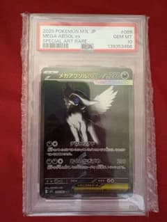 【PSA10】メガアブソルex SAR 089/063のサムネイル