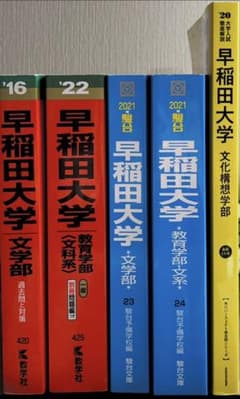 早稲田大学 赤本 2022のサムネイル