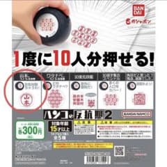 ハンコの反抗期　2 山本のサムネイル
