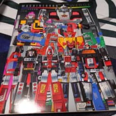 マシンロボ・ウェッジ : マシンロボ大全集 - メルカリ