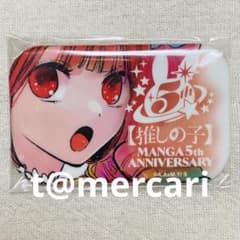 推しの子　苺プロ広報部　受注購入　限定品　連載5周年記念缶バッジ　有馬かな