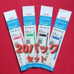 ★新★ ジェットストリーム替芯 20パックセット - 4
