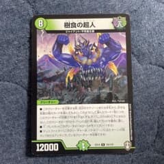 樹食の超人(グルメジャイアント)（EX14 19/110）のサムネイル