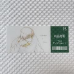 MAPPA 15th 呪術廻戦 原画ブラインドチケット風クリアカード 伏黒甚爾のサムネイル