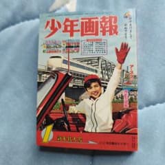 Thumbnail of 少年画報 新年特大号 マルサン プラモデル広告掲載