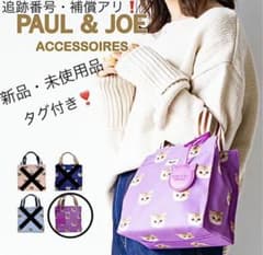 ポール&ジョー★トートバッグ：パープル✨のサムネイル