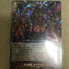 道化魔竜ルナティックドラゴンのサムネイル