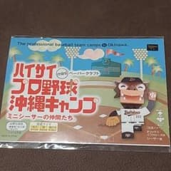※新品※オリックスバファローズペーパークラフト沖縄キャンプ限定のサムネイル