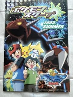 ポケモンスクープ 2003.SUMMER 【カードe+未開封】 ポケモンスクープ 2003.SUMMER 【カードe+未開封】 - メルカリ