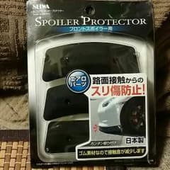 エアロガード!!フロントスポイラーをガリ傷から守る！のサムネイル