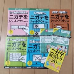 進研ゼミ中学２年 苦手をシャットアウトする本など８冊のサムネイル