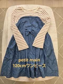 petit main キッズ ワンピース 120cmのサムネイル