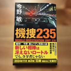 機捜235のサムネイル