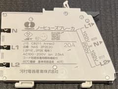 【河村電器産業20Aブレーカ 】NAS 2P2E20のサムネイル