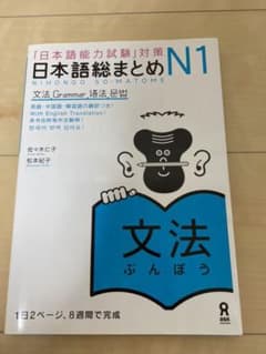 「日本語能力試験」対策 日本語総まとめ N1 文法のサムネイル