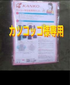 学生服専用ネットのサムネイル