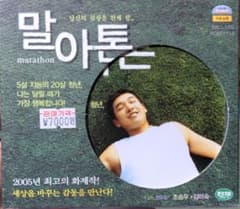 マラソン 말아톤 チョ・スンウ 韓国 DVD - メルカリ