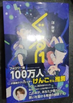 ぐるりと　島崎町のサムネイル