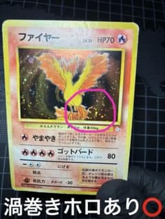 クッキリ渦巻きホロ】ポケカ 旧裏 ファイヤー キラ ※裏面折れあり