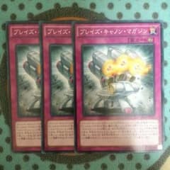 ブレイズキャノンマガジンのサムネイル