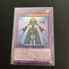 遊戯王 エルシャドール・ネフィリムのサムネイル