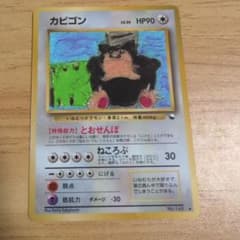3*9様 人気激レア品 カビゴン ◇ 拡張シート第1弾(青版) 旧裏 - メルカリ