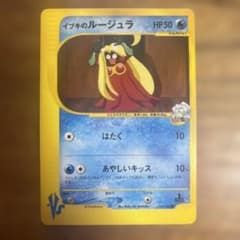 イブキのルージュラ ● ポケモンカード★VS 047/141のサムネイル