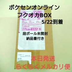 未開封シュリンク付き　フクオカ　スペシャルbox　ポケモンセンターのサムネイル