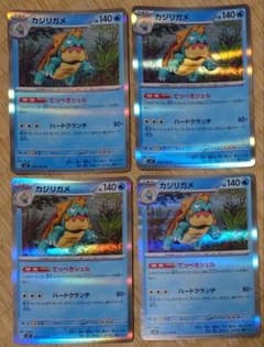ポケモンカード カジリガメ 4枚セット