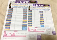 Jr.大賞 応募用紙（応募券付き）のサムネイル
