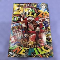 未読の週刊少年ジャンプ ワンピース付録カードのみ無し 2026年33号