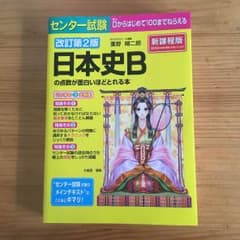 日本史B 参考書のサムネイル