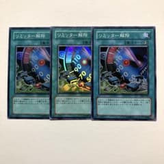 遊戯王 リミッター解除 スーパー dl3 3枚 - メルカリ
