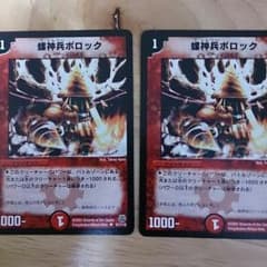 【あうとロー様】螺神兵ボロック ２枚セットのサムネイル