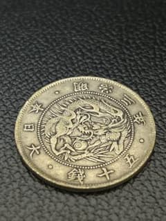 Nana様専用 一円銀貨と50銭銀貨 - メルカリ