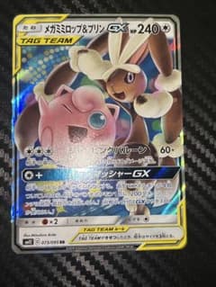 メガミミロップ&プリンGX RR SM12 オルタージェネシス 073/095 - メルカリ