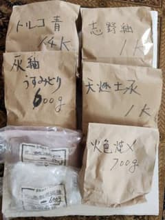 【福島釉薬製】トルコ青、氷裂青磁、黄瀬戸、志野、天然土灰、火色焼締、灰釉うす緑のサムネイル