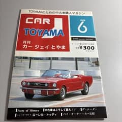 月刊カー・ジェイとやま 1993年6月号 中古車情報誌 - メルカリ