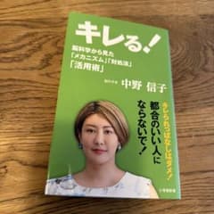キレる! 脳科学から見た「メカニズム」「対処法」「活用術」のサムネイル