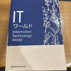 ITワールド Information Technology Worldのサムネイル