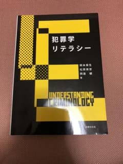 piyo kismy ft 様専用 犯罪学リテラシーのサムネイル